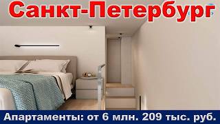 Санкт Петербург.  Апартаменты от 6 млн.  209 тыс.  руб.  метро Лиговский проспект