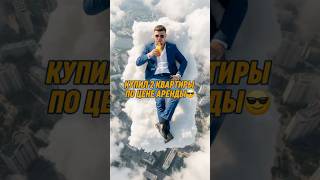 КУПИЛ 2 КВАРТИРЫ ПО ЦЕНЕ АРЕНДЫ.ЛОВИТЕ ГАЙД 