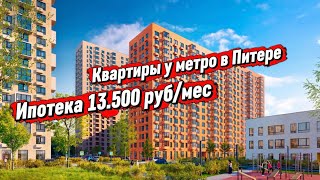 Квартиры у метро в Питере за 13,500 руб/мес. Недвижимость Санкт Петербурга. Как живут в России