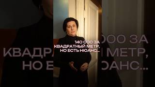 Сколько стоит квадратный метр в центре Санкт-Петербурга? #старыйфонд #коммуналка #сколькостоит