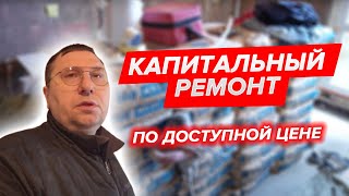 Ремонт квартир Эконом Класса в новостройке СПБ. Капитальный ремонт по доступной цене.