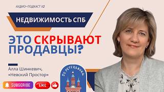 Самые опасные квартиры Санкт-Петербурга: что продавцы скрывают при продаже? #недвижимость