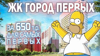 Новый ЖК Город первых от застройщика ЦДС / Квартиры во Всеволожском районе СПб.