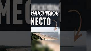 Курортное место Санкт-Петербург. #новостройки #недвижимость