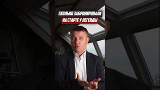 Сколько забронировали на старте у Легенды | Новостройки СПб