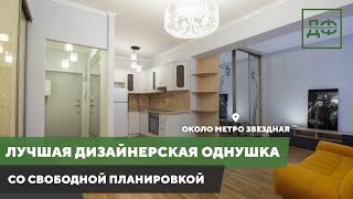 ОДНОКОМНАТНАЯ КВАРТИРА СВОБОДНОЙ ПЛАНИРОВКИ ОКОЛО МЕТРО ЗВЕЗДНАЯ!