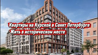 Хотите жить в историческом центре Санкт-Петербурга ? Квартиры в Питере