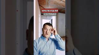 Качество отделки у застройщика | Новостройки СПб