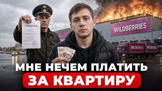Что ждет рынок недвижимости УЖЕ СЕЙЧАС? Военкомат срывает сделки, атаки на WB бьют по вторичке
