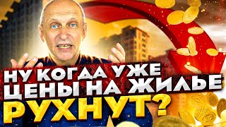 Прогноз цен на недвижимость в 2021-2022 году. Последние новости. Мнения