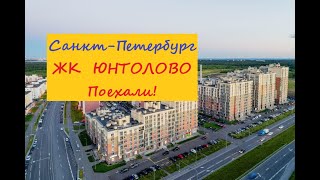 Питер ЖК Юнтолово Приморский район