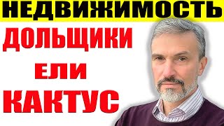 Цены завышены в 2,5 раза на новостройки / Рекорд банкротства ипотечников / Цены от - 16 до + 50%