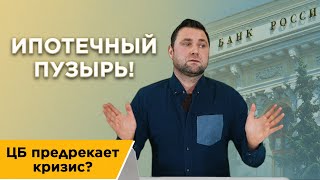 Ипотечный пузырь. Что будет с новостройками? | Михаил Круглов