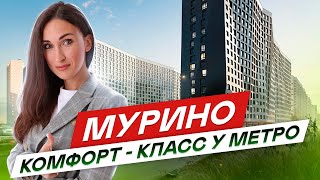Новостройки СПб комфорт-класса у метро. ЖК Фотограф и ЖК Графика, Мурино.