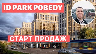 ID Парк Победы Московский район старт продаж Обзор 2020 Евроинвест Девелопмент у метро