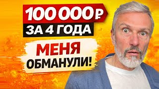 Купил студию в 2022 — заработал 100 000 ₽ за 4 года. Вот и вся «инвестиция»