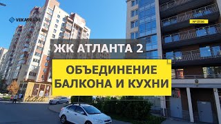 №13156 Кондратьевский по  64-9 объединение балкона и кухни ЖК Атланта 2