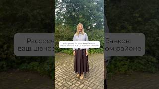 Рассрочка на 7-10 лет без справок и без банков # #новостройкиспб #недвижимость #ценынаневижимость