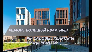 Современный ремонт квартиры бизнес-класса в ЖК Садовые кварталы | Сантехника и электроснабжение