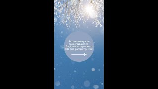 Акции января. Недвижимость. Санкт. - Петербург