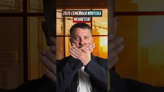 Семейная ипотека меняется! / НОВОСТРОЙКИ СПБ