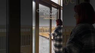 Сколько стоит пентхаус в Санкт-Петербурге?