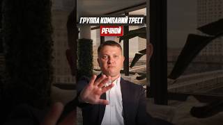 Группа компаний трест речной | Новостройки СПб
