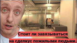Сделка с пенсионерами по продаже квартиры в Петербурге — это очень непросто.