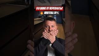 🔥 ИПОТЕКА 19% Я В ШОКЕ ОТ ПЕРЕПЛАТЫ! 40 МЛН | Новостройки СПб