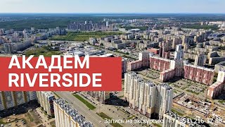 Жилой комплекс "Академ" аэросъемка