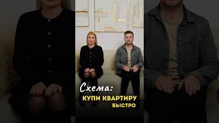 Схема: купи квартиру в Петербурге быстро, читай описание ⬇️