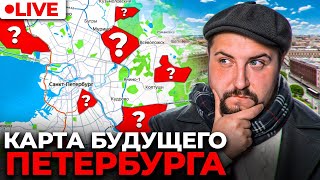 Что СКРЫВАЮТ девелоперы: перспективы Петербурга в 2026–2027 году!