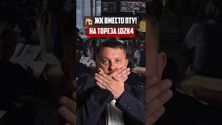 ЖК на месте ПТУ | Новостройки СПб