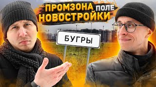 Бугры СПб - как здесь жить? / ЖК Энфилд и Новые Горизонты