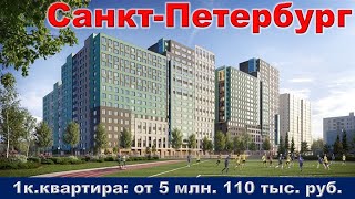 Санкт Петербург  1к  квартира от 5 млн  110 тыс  руб