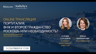 Португалия: ВНЖ и второе гражданство – роскошь или необходимость?