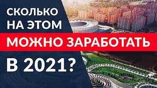 Инвестиции в недвижимость Краснодара -что будет с ЦЕНАМИ В 2021? Почему все едут НА ПМЖ в Краснодар?