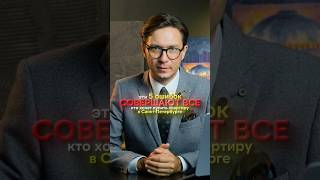 5 самых ДОРОГИХ ОШИБОК при покупке квартиры в Санкт-Петербурге УЖЕ У НАС НА КАНАЛЕ