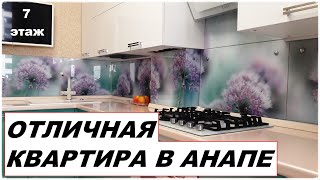 #АНАПА В продаже отличная 2 комнатная квартира на ул.Владимирская д.69 #квартираванапе #анапасегодня