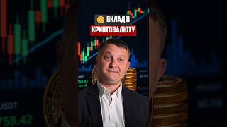 Вклад в криптовалюту | Новостройки СПб
