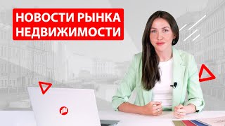 Цены на квартиры в Петербурге. Загородное жилье. Семейная ипотека. Материнский капитал