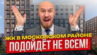 ЖК «Знатный» – ЛУЧШИЙ ЖК в Московском районе? Почему я бы его НЕ купил?...