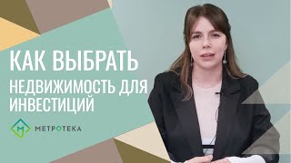 Как инвестировать в недвижимость Санкт-Петербурга. Гайд.
