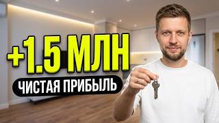 Флиппинг квартир в Санкт-Петербурге! Вы будете в ШОКе от доходности