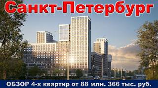 Санкт Петербург.  ОБЗОР 4 -х квартир от 8 млн.  366 тыс.  руб.  метро Улица Дыбенко