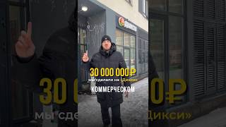 30 МЛН на Дикси за 1 год, доходная коммерческая недвижимость Санкт-Петербурга