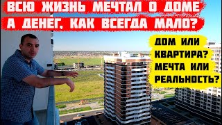 Переезд в Краснодар. Что лучше купить - дом или квартиру?