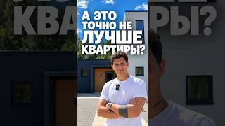 Таунхаус вместо квартиры в СПб — вот что внутри 