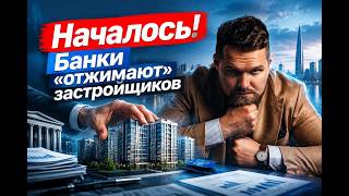 Банки контролируют застройщиков / Самолет переходит Сберу / Аренда дешевеет / Лахта Центр 3 одобрен?