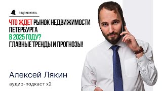 Что ждет рынок недвижимости Петербурга в 2025 году? #недвижимость #санктпетербург #инвестиции